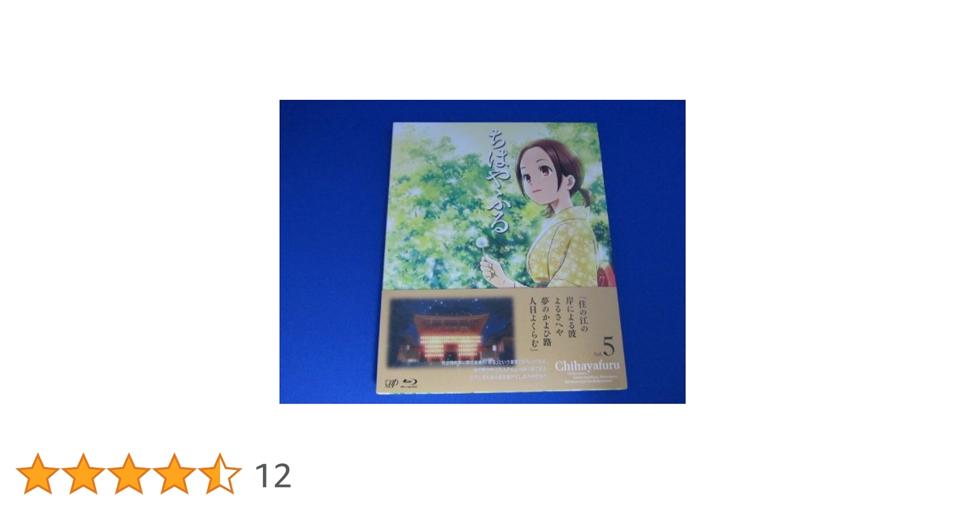 Amazon.co.jp: ちはやふる Vol.5 [Blu-ray] : 瀬戸麻沙美, 細谷